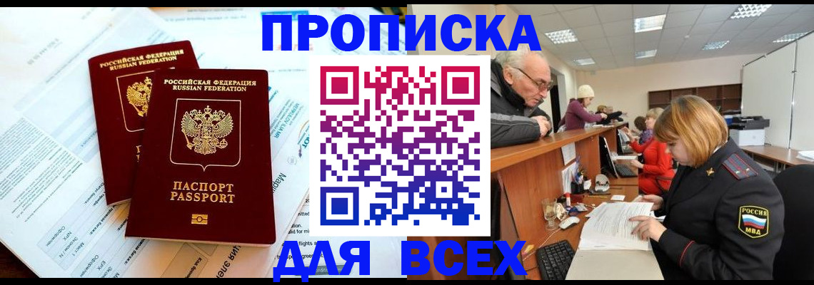 прописка паспорт в Мончегорске